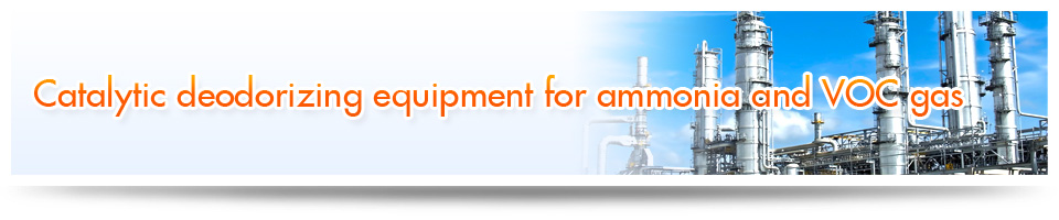 Catalytic deodorizing equipment for ammonia and VOC gas